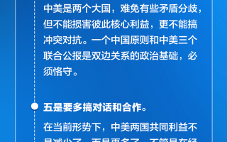 学习卡丨一组数字读懂新时代中美正确相处之道